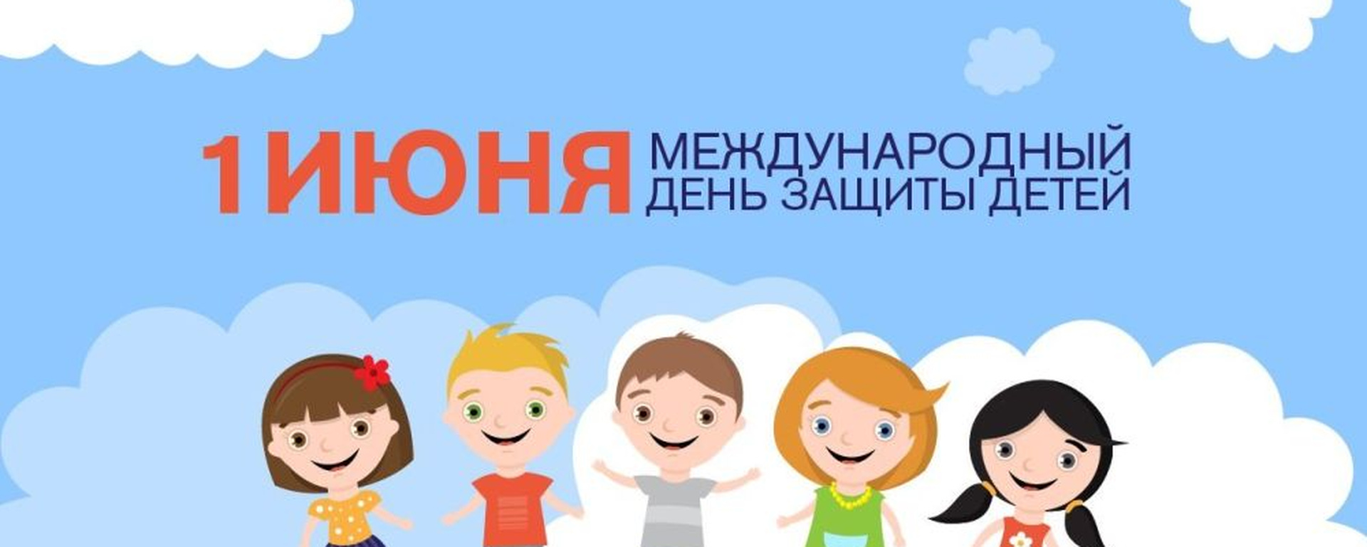 «На старт, внимание, лето» - (30 мая – 1 июня)
