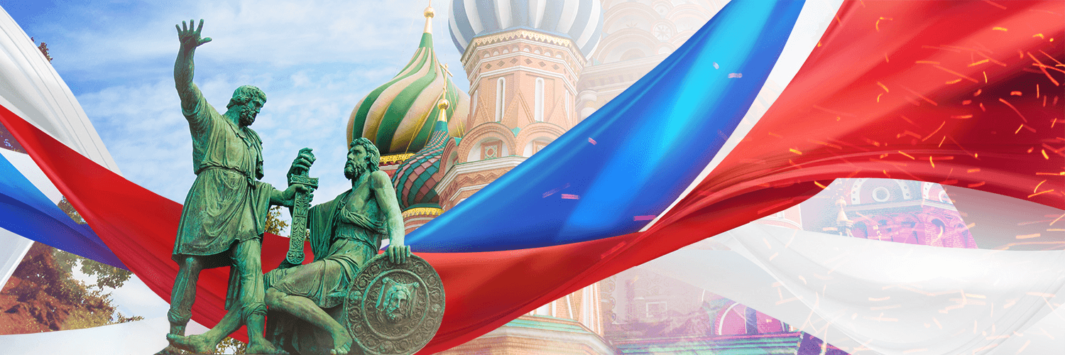 «ПРАЗДНИК НАРОДНОГО ЕДИНСТВА» (1 ноября   - 4 ноября)
