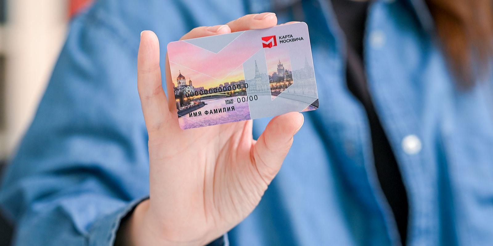 Специальное предложение по карте москвича